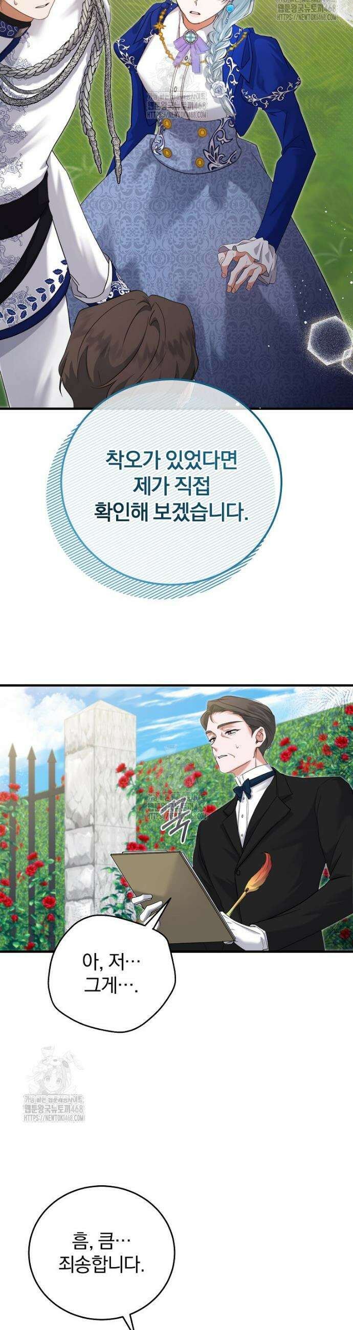 맞선 상대가 납치범이었다 9화 4
