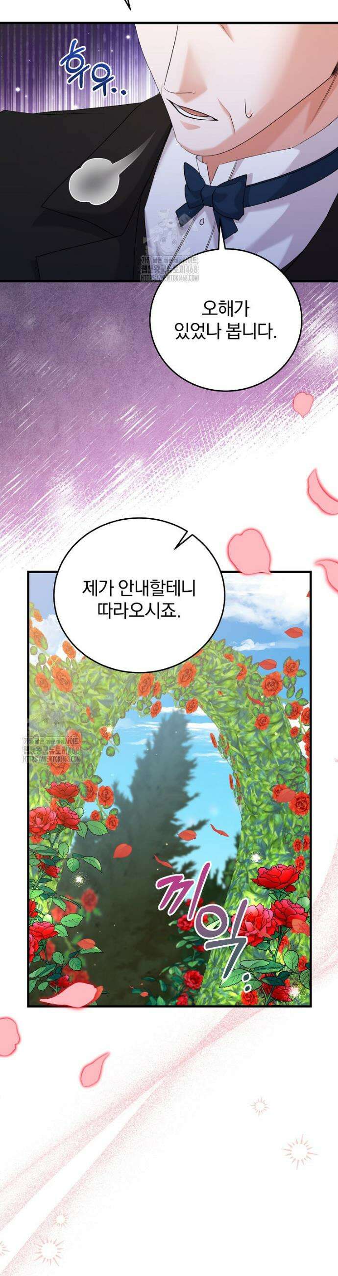 맞선 상대가 납치범이었다 9화 5