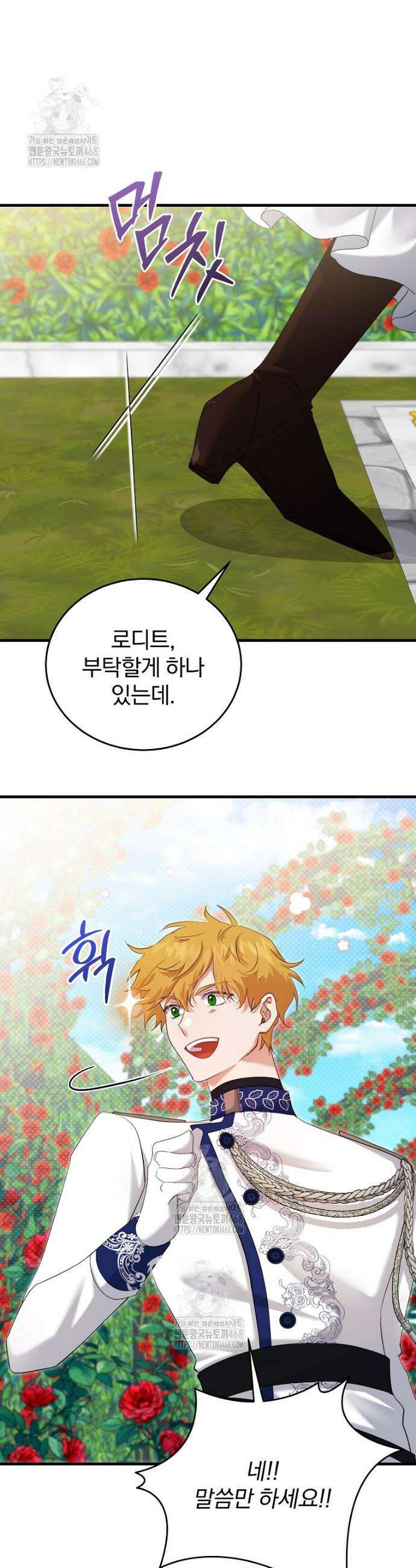 맞선 상대가 납치범이었다 9화 7
