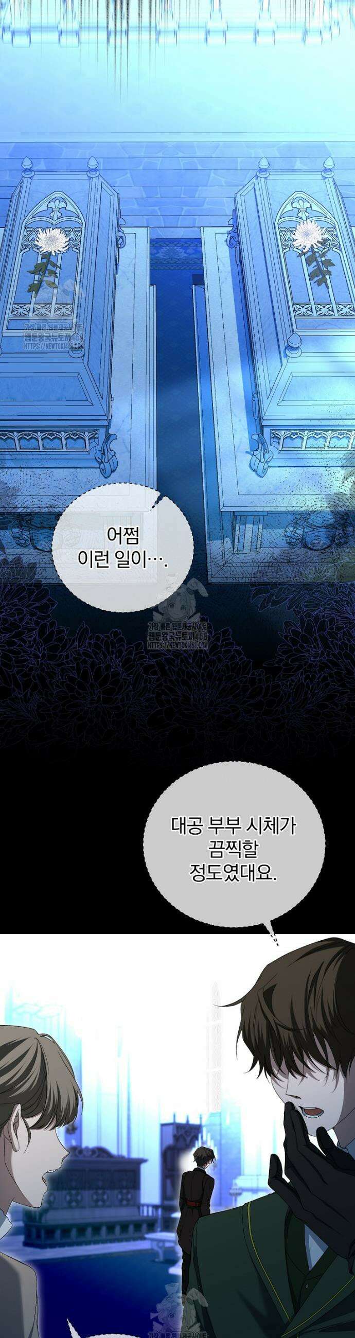 맞선 상대가 납치범이었다 19화 3