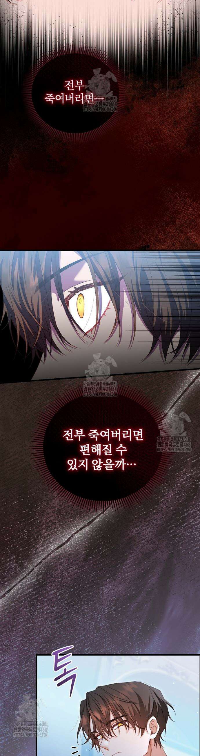 맞선 상대가 납치범이었다 19화 5