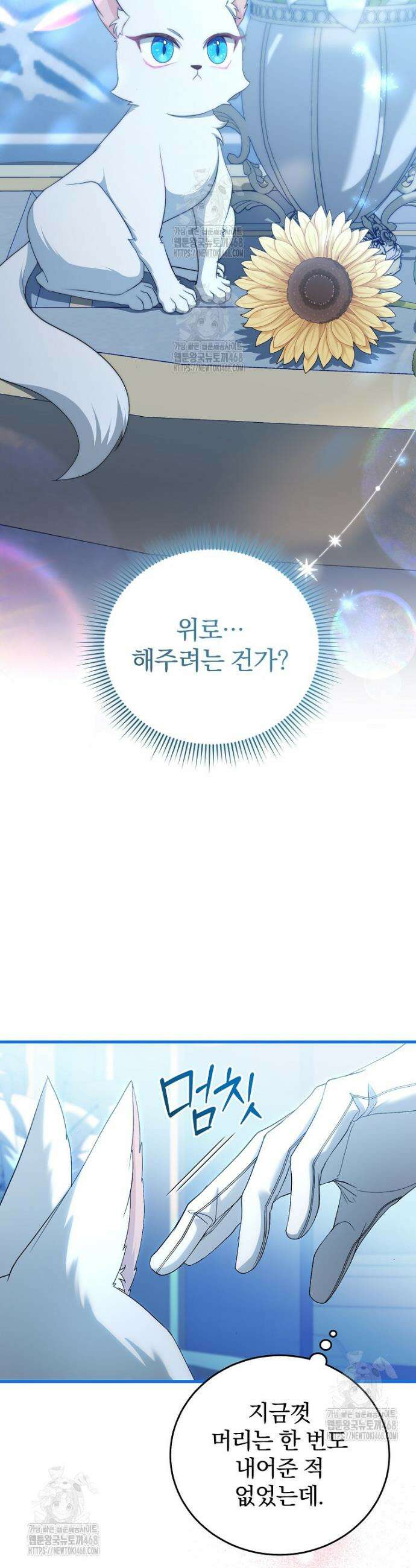 맞선 상대가 납치범이었다 19화 8
