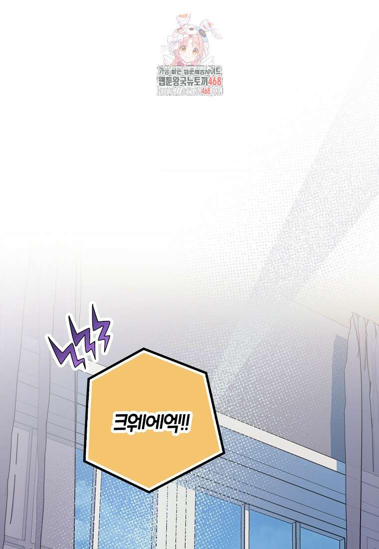 버림받고 즐기는 소박한 독신의 삶 88화 1