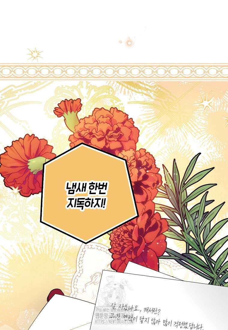 버림받고 즐기는 소박한 독신의 삶 88화 3