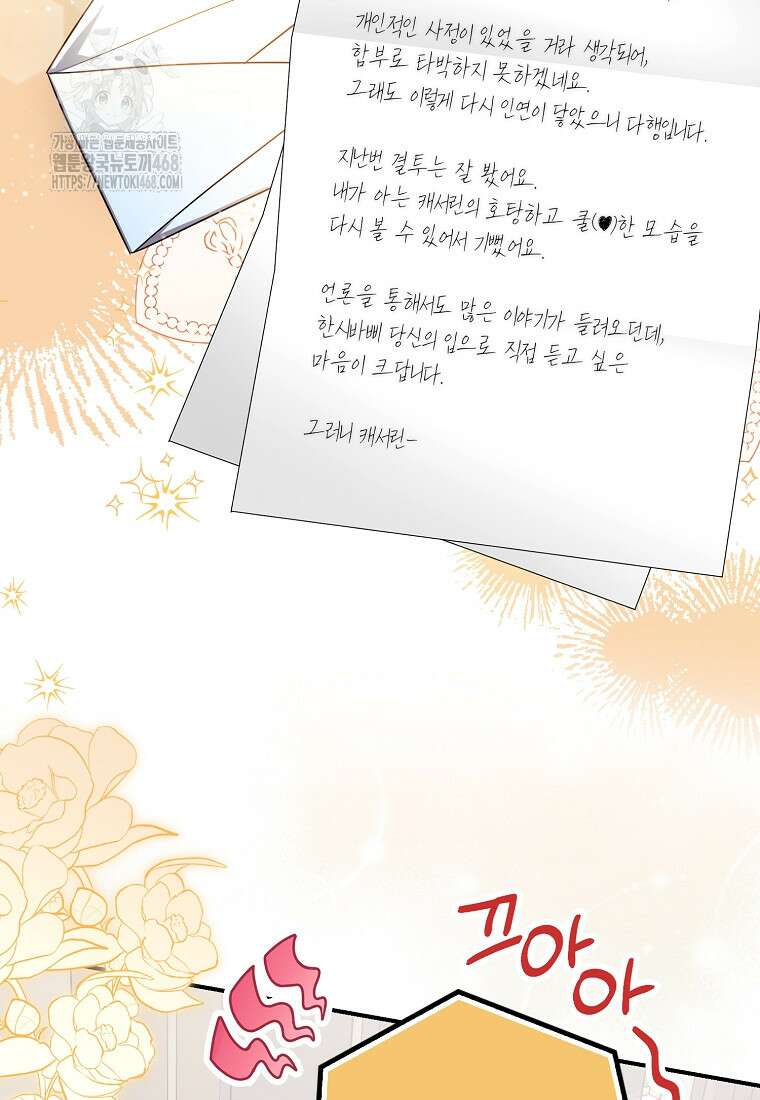 버림받고 즐기는 소박한 독신의 삶 88화 4