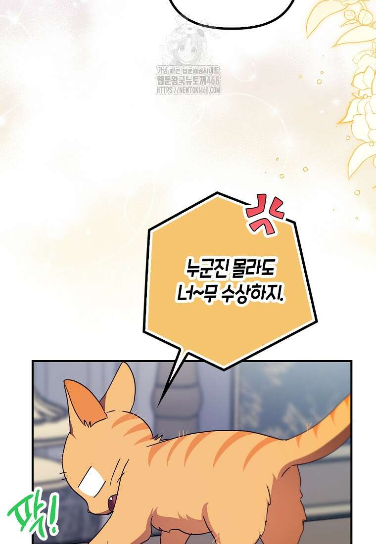 버림받고 즐기는 소박한 독신의 삶 88화 6