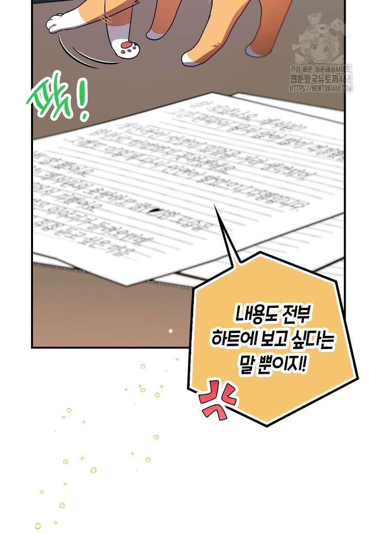 버림받고 즐기는 소박한 독신의 삶 88화 7