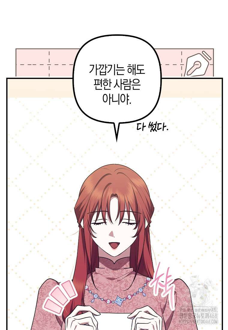 버림받고 즐기는 소박한 독신의 삶 88화 8