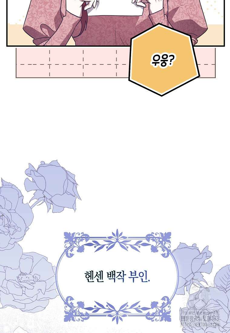 버림받고 즐기는 소박한 독신의 삶 88화 9