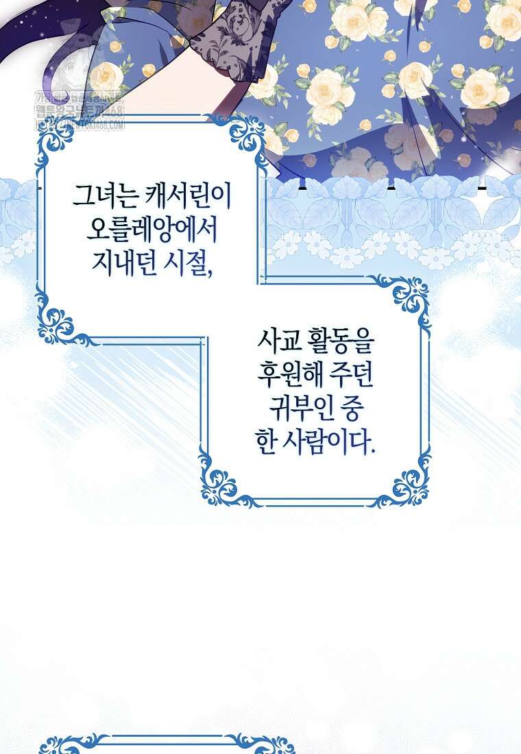 버림받고 즐기는 소박한 독신의 삶 88화 11