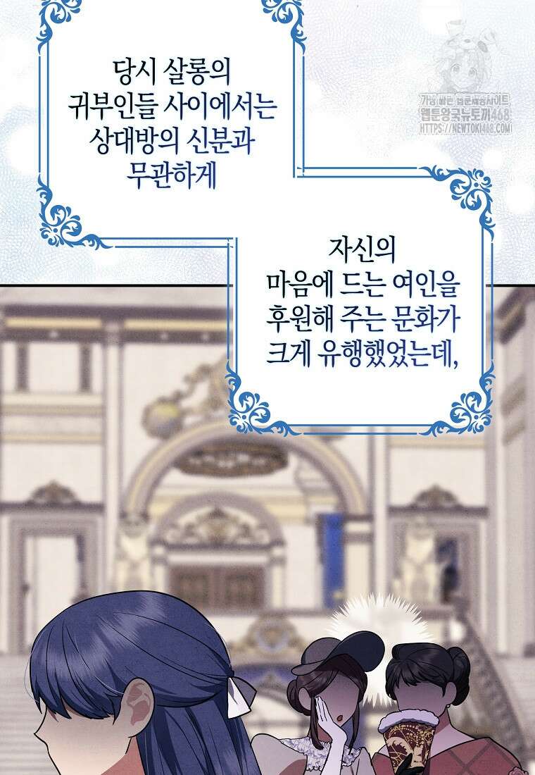 버림받고 즐기는 소박한 독신의 삶 88화 12