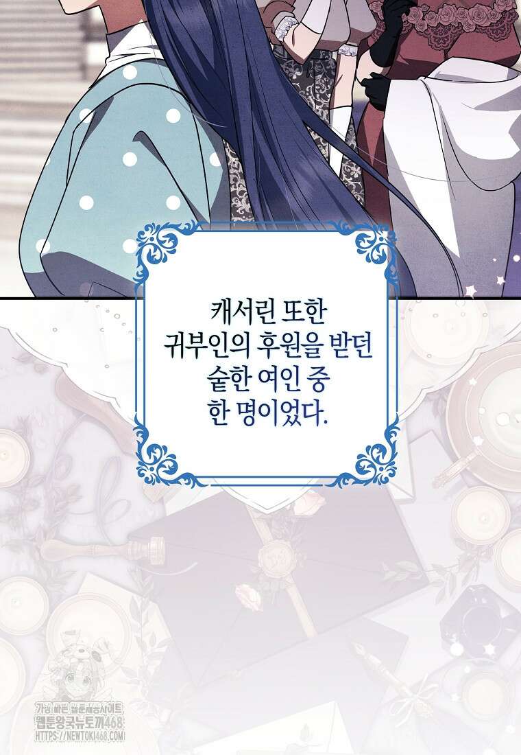 버림받고 즐기는 소박한 독신의 삶 88화 13