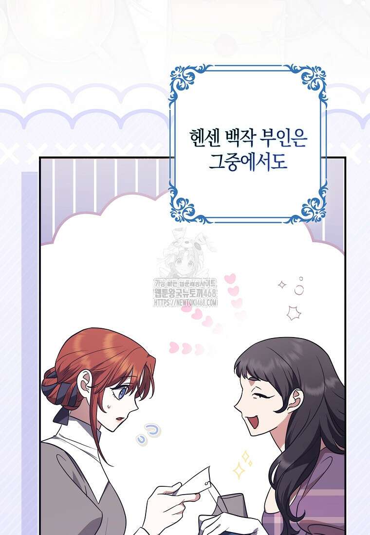 버림받고 즐기는 소박한 독신의 삶 88화 14