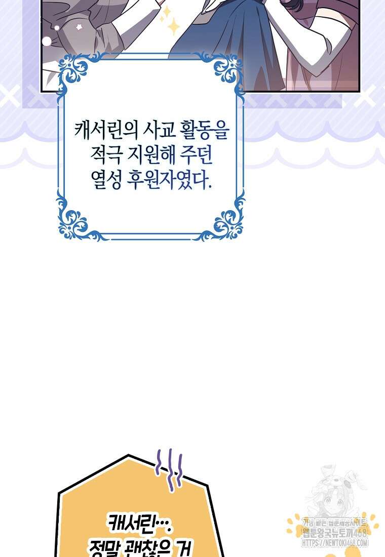 버림받고 즐기는 소박한 독신의 삶 88화 15