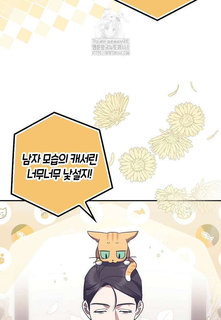 버림받고 즐기는 소박한 독신의 삶 88화 17