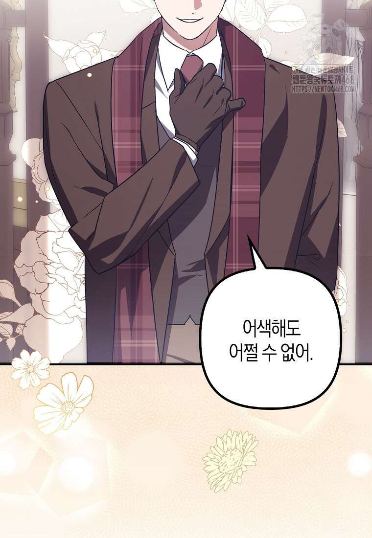버림받고 즐기는 소박한 독신의 삶 88화 18