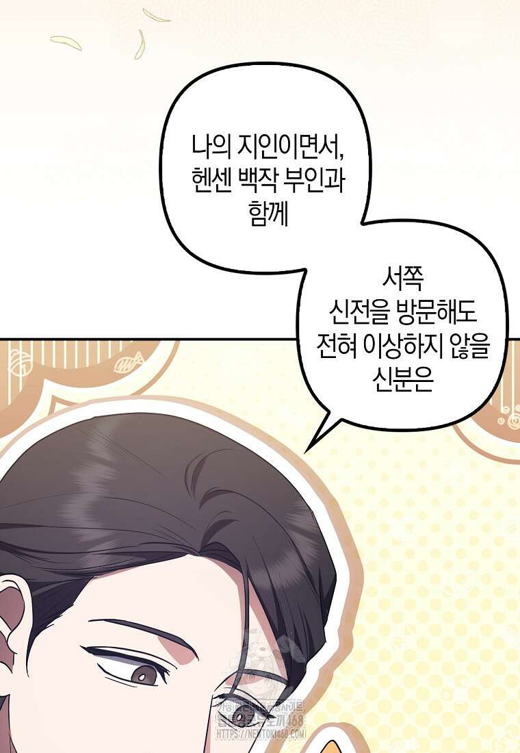버림받고 즐기는 소박한 독신의 삶 88화 19