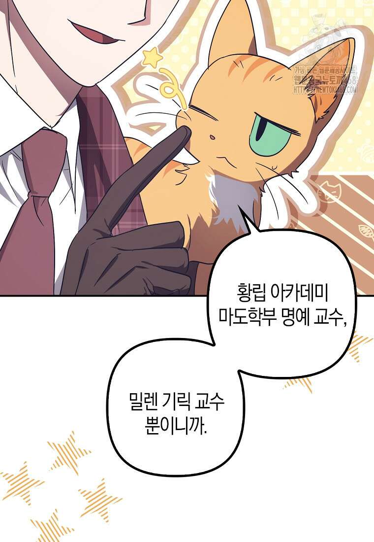 버림받고 즐기는 소박한 독신의 삶 88화 20