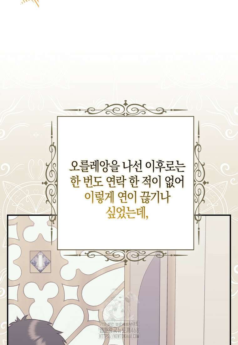 버림받고 즐기는 소박한 독신의 삶 88화 21