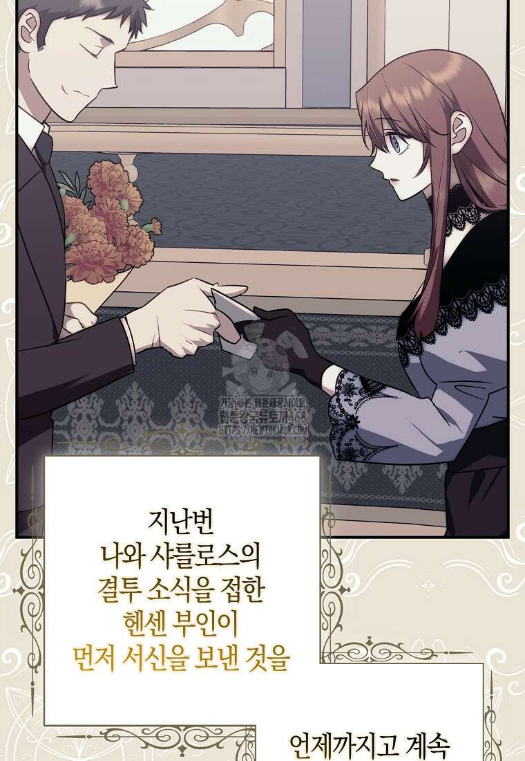 버림받고 즐기는 소박한 독신의 삶 88화 22