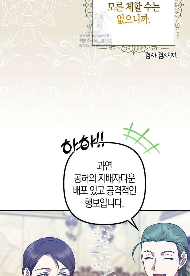 버림받고 즐기는 소박한 독신의 삶 88화 23