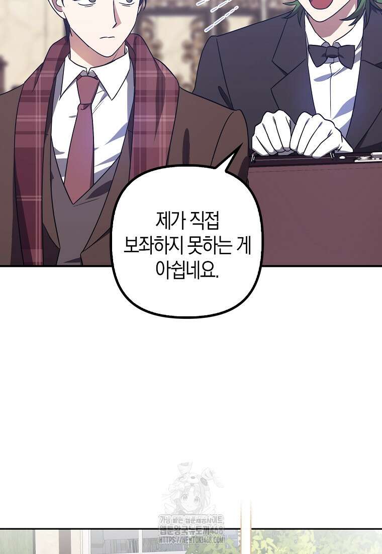 버림받고 즐기는 소박한 독신의 삶 88화 24