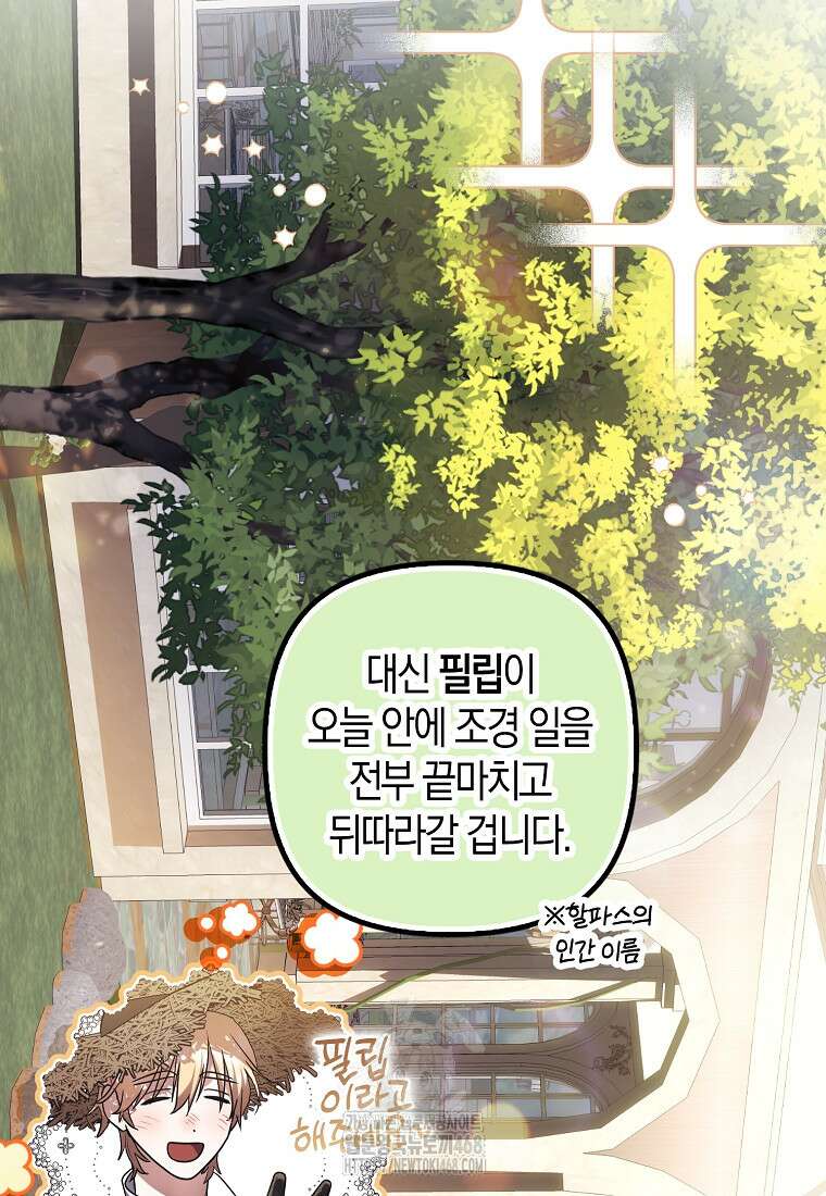 버림받고 즐기는 소박한 독신의 삶 88화 25