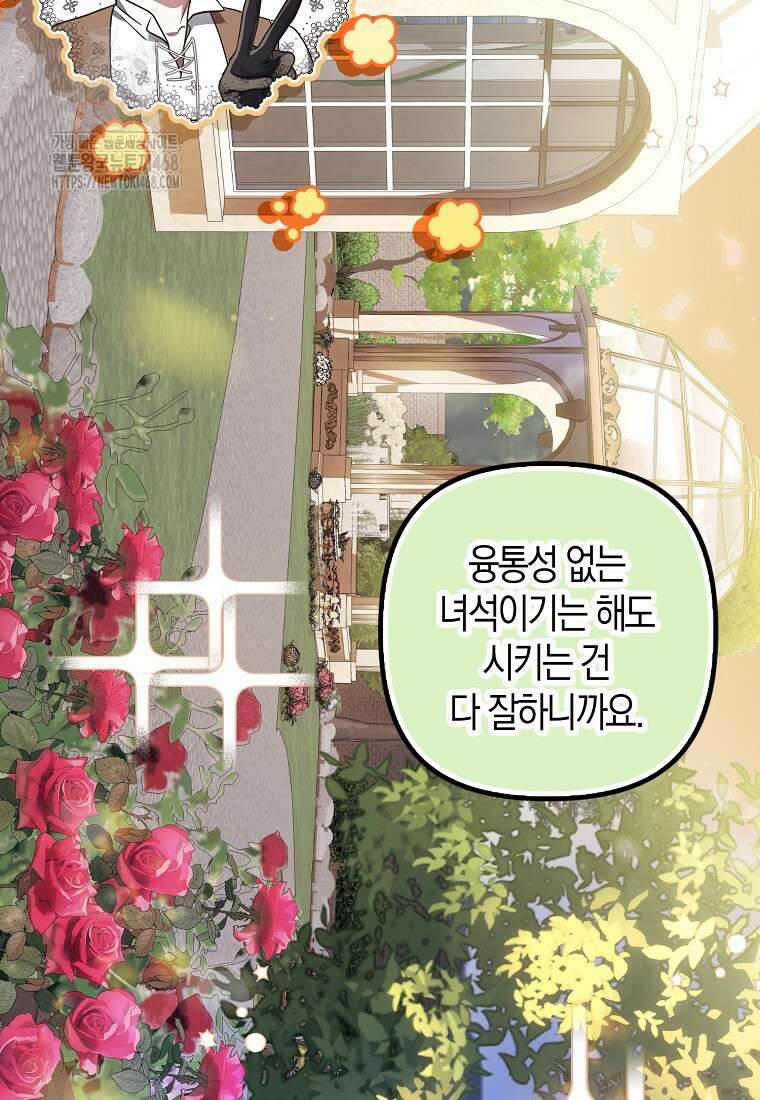 버림받고 즐기는 소박한 독신의 삶 88화 26