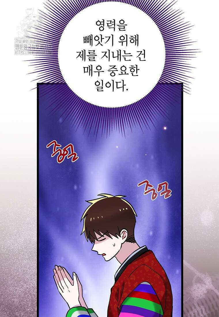 아이돌이 아니라 퇴마사로 데뷔해 버렸다 41화 3