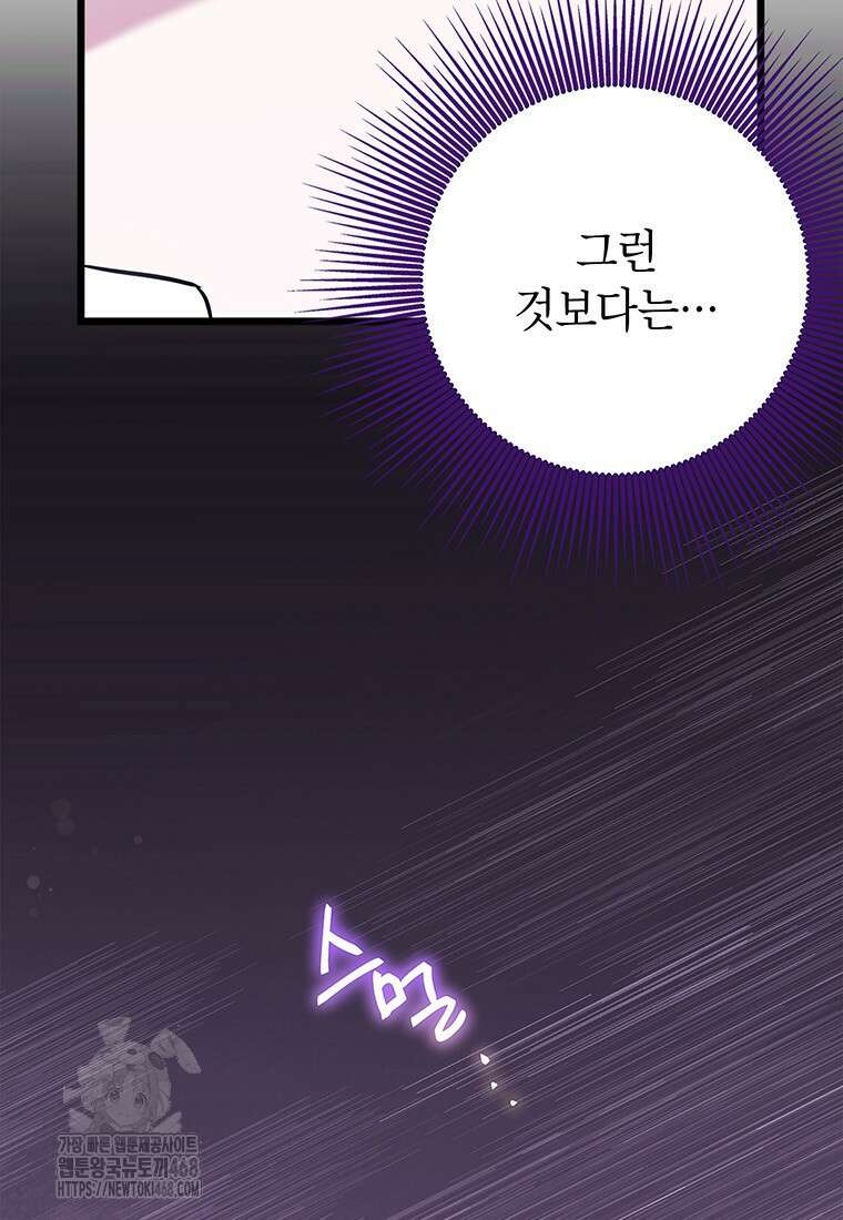 아이돌이 아니라 퇴마사로 데뷔해 버렸다 41화 11