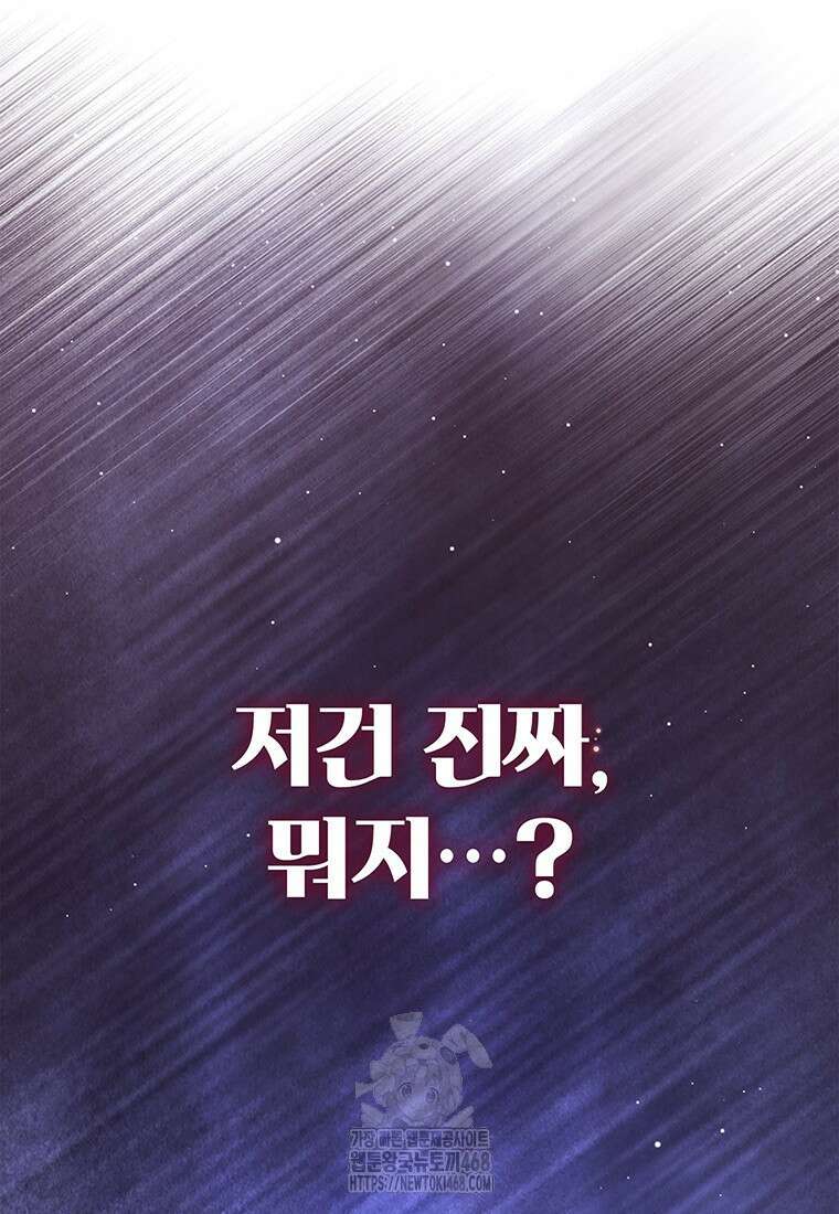 아이돌이 아니라 퇴마사로 데뷔해 버렸다 41화 13