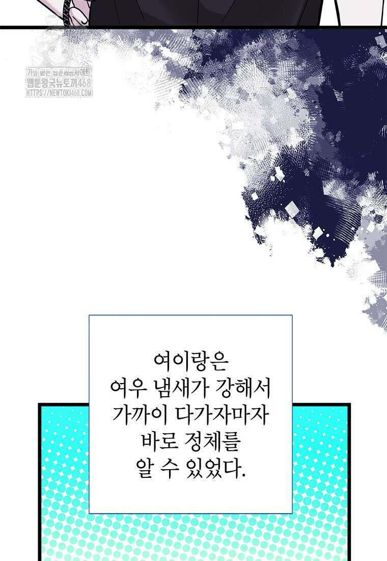 아이돌이 아니라 퇴마사로 데뷔해 버렸다 41화 15