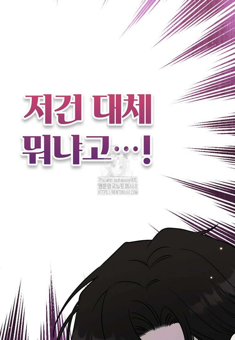 아이돌이 아니라 퇴마사로 데뷔해 버렸다 41화 18