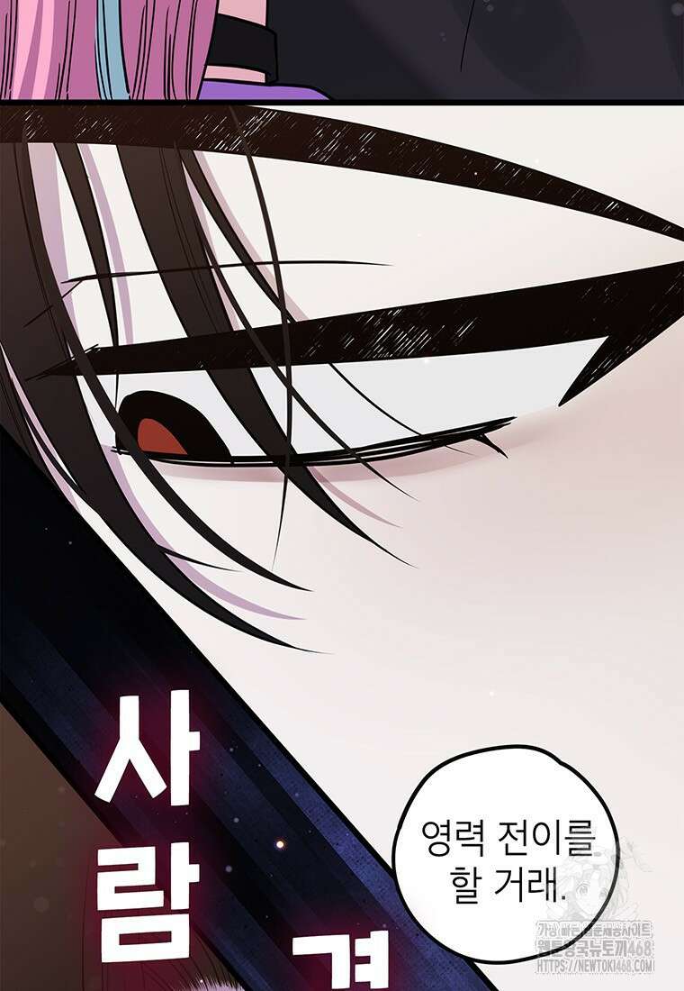 아이돌이 아니라 퇴마사로 데뷔해 버렸다 41화 20
