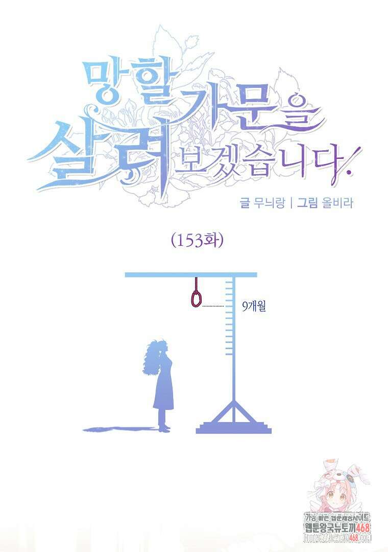 망할 가문을 살려보겠습니다 153화 1