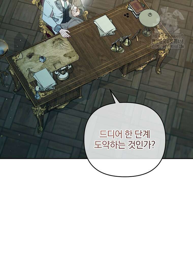 망할 가문을 살려보겠습니다 153화 3