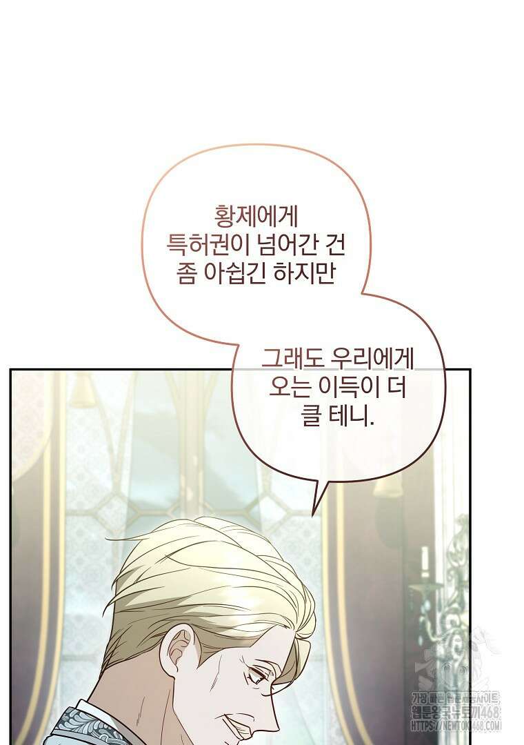 망할 가문을 살려보겠습니다 153화 5