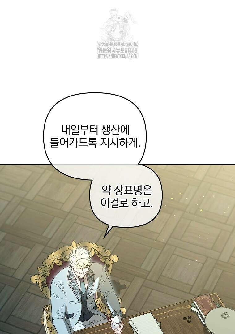 망할 가문을 살려보겠습니다 153화 8
