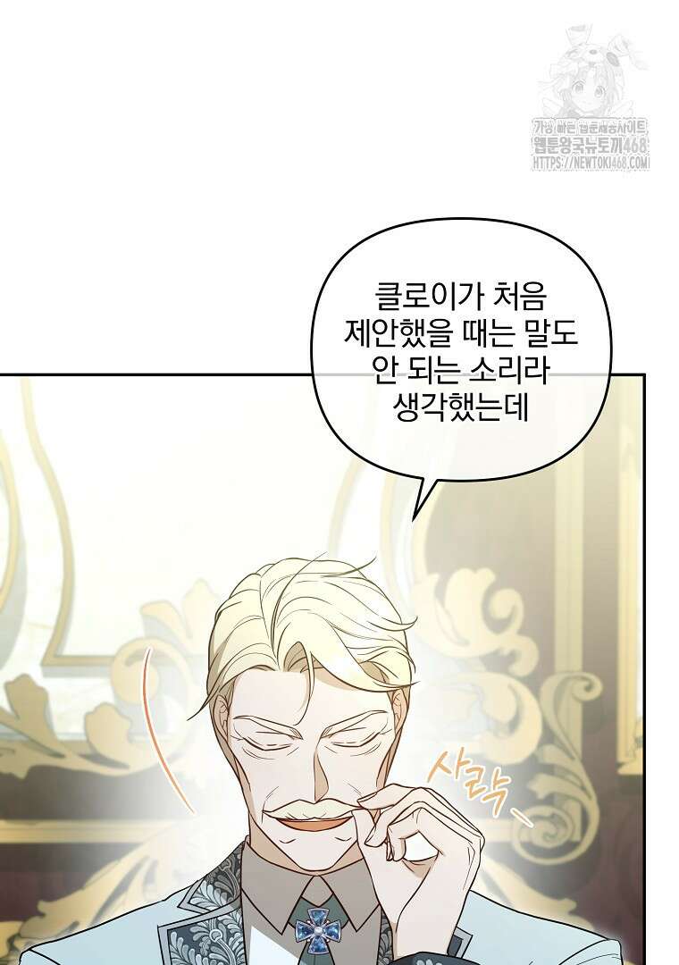 망할 가문을 살려보겠습니다 153화 11