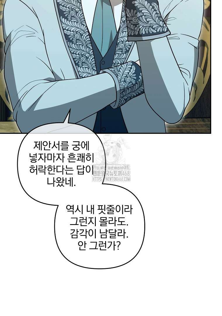 망할 가문을 살려보겠습니다 153화 12