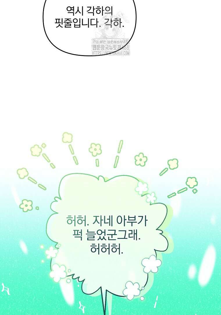 망할 가문을 살려보겠습니다 153화 14