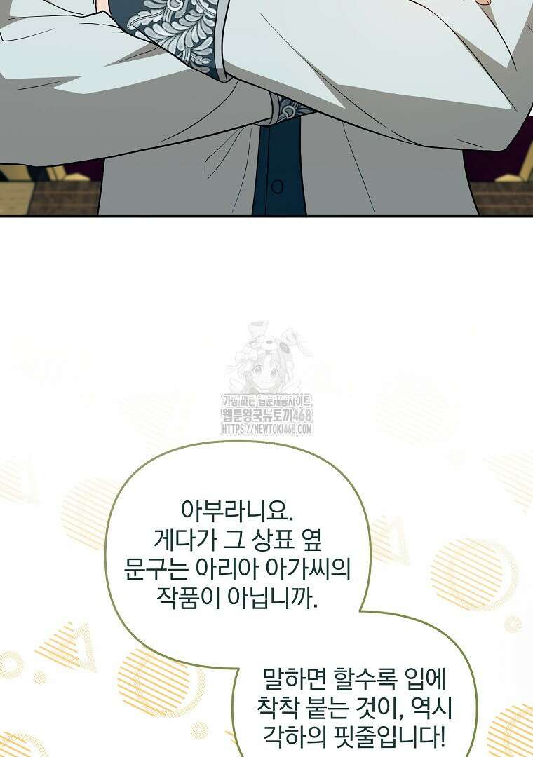 망할 가문을 살려보겠습니다 153화 16