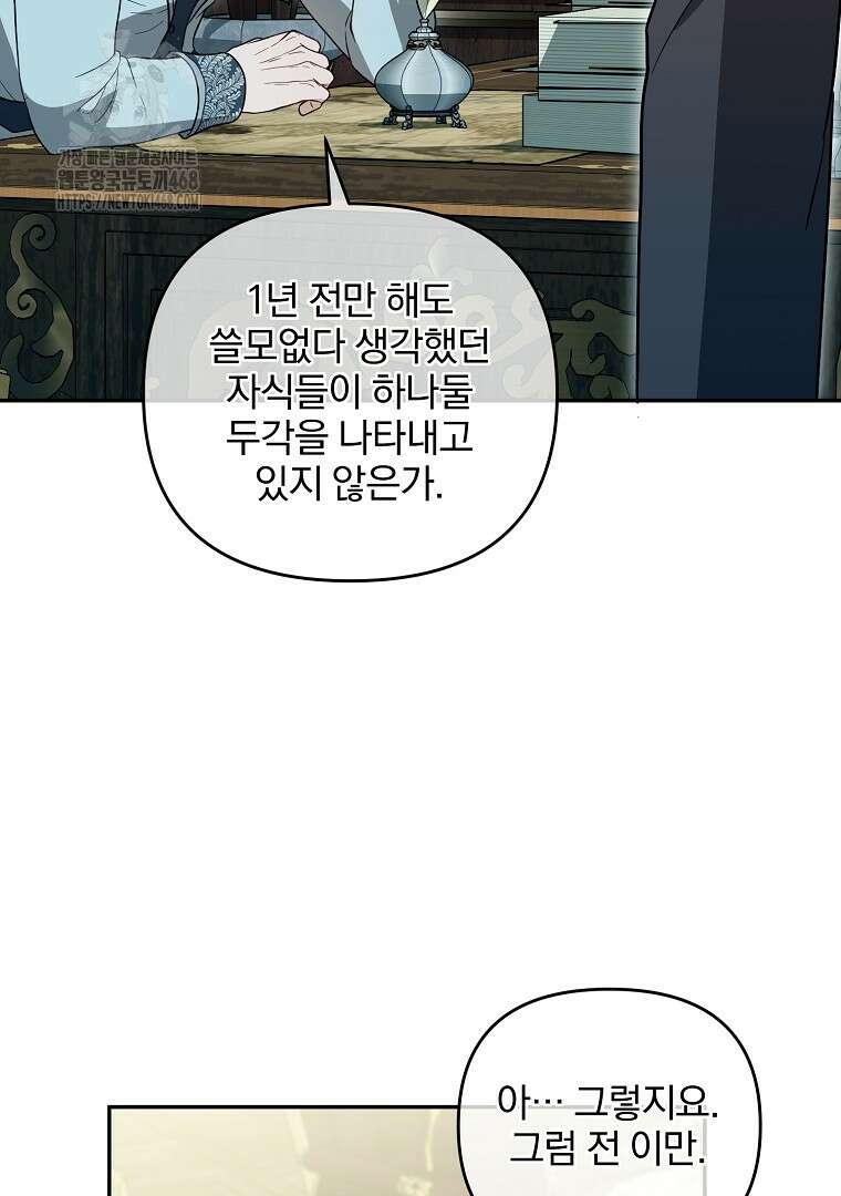 망할 가문을 살려보겠습니다 153화 19
