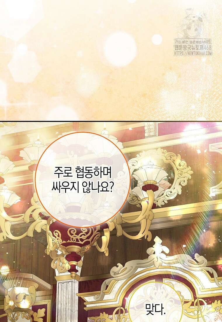 아기 다람쥐가 다 잘해요 115화 68