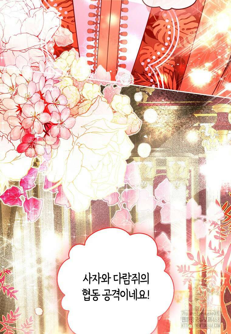 아기 다람쥐가 다 잘해요 115화 77