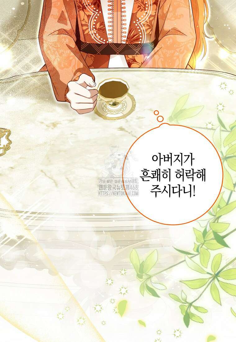아기 다람쥐가 다 잘해요 115화 83