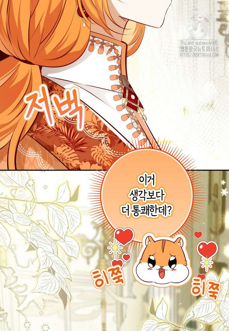아기 다람쥐가 다 잘해요 115화 101