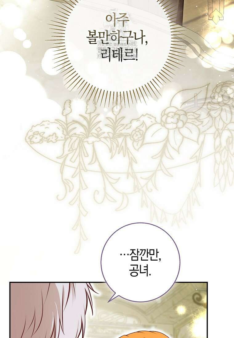 아기 다람쥐가 다 잘해요 115화 104