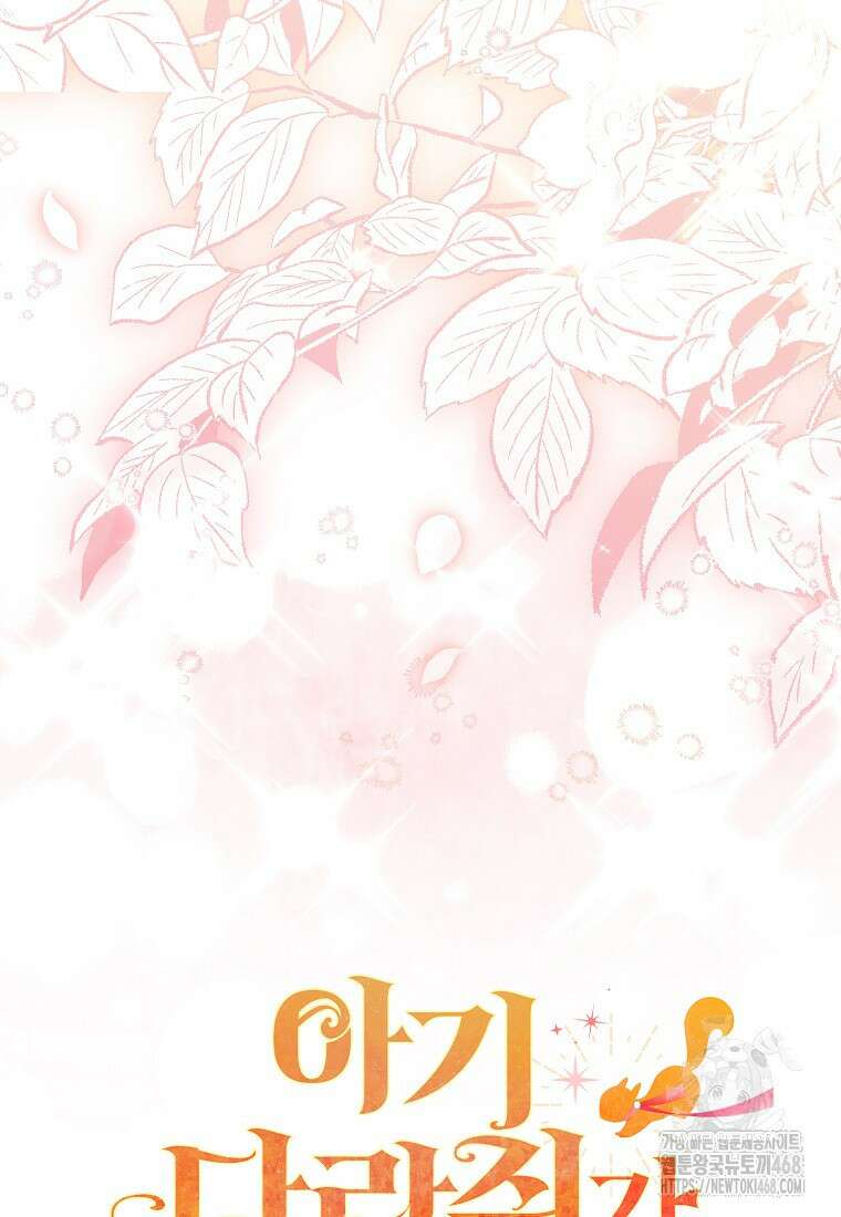 아기 다람쥐가 다 잘해요 115화 112
