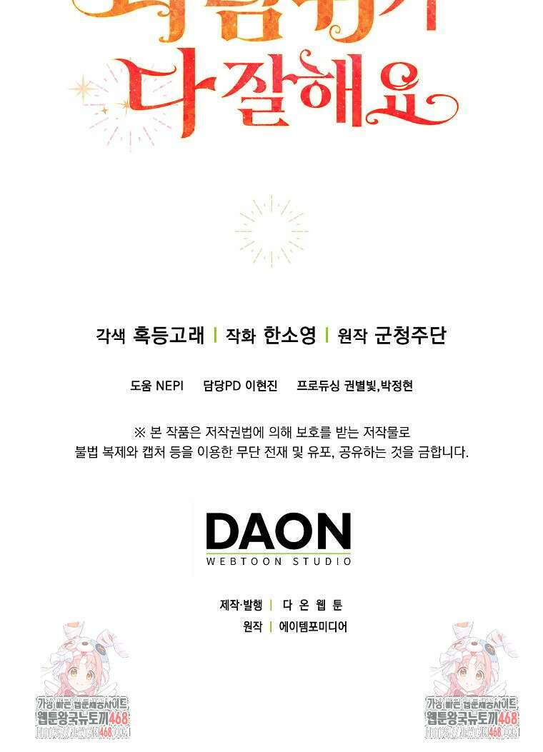 아기 다람쥐가 다 잘해요 115화 113